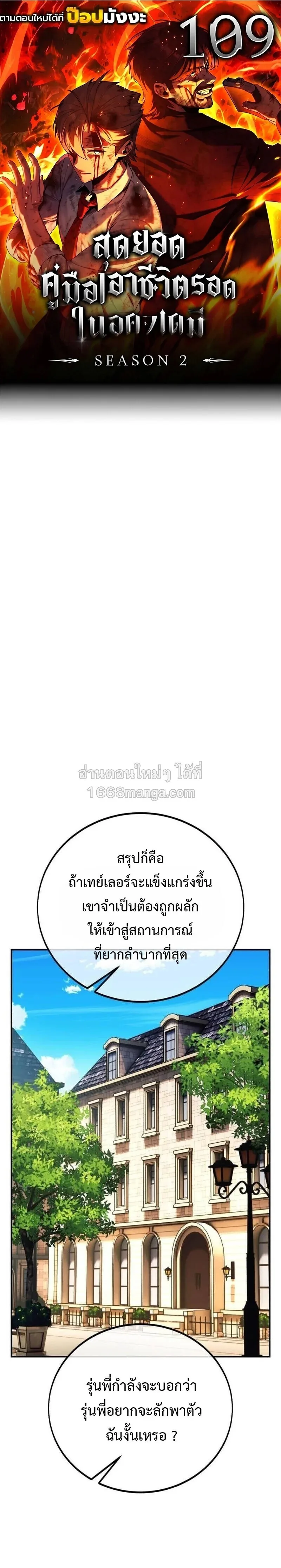 The Extra’s Academy Survival Guide สุดยอดคู่มือเอาชีวิตรอดในอคาเดมี ตอนที่ 109 หน้า 1