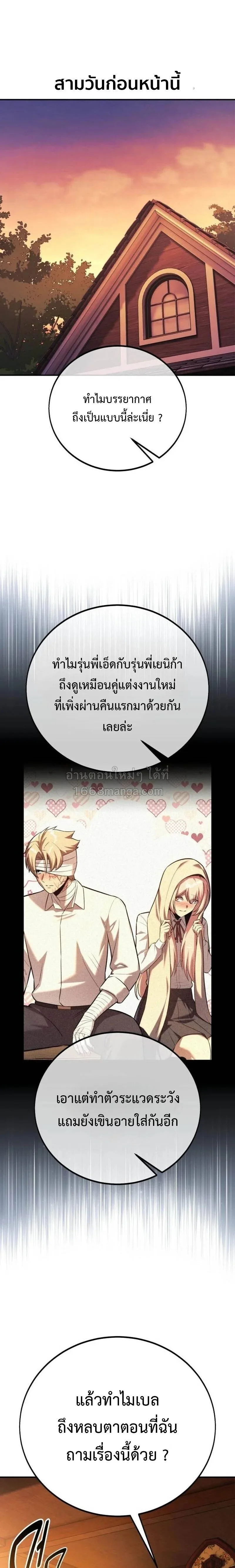 The Extra’s Academy Survival Guide สุดยอดคู่มือเอาชีวิตรอดในอคาเดมี ตอนที่ 109 หน้า 11
