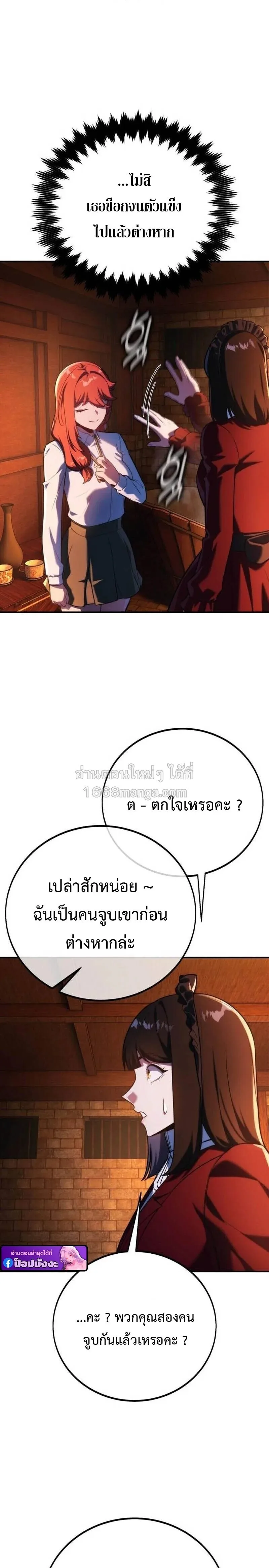 The Extra’s Academy Survival Guide สุดยอดคู่มือเอาชีวิตรอดในอคาเดมี ตอนที่ 109 หน้า 13