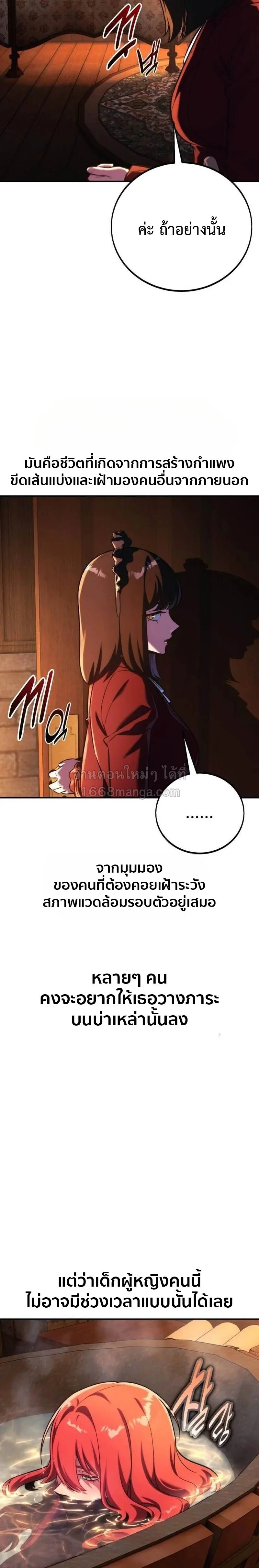 The Extra’s Academy Survival Guide สุดยอดคู่มือเอาชีวิตรอดในอคาเดมี ตอนที่ 109 หน้า 21