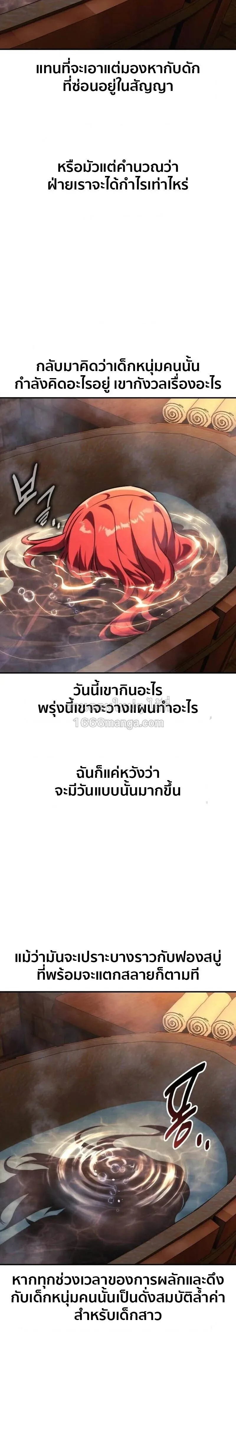 The Extra’s Academy Survival Guide สุดยอดคู่มือเอาชีวิตรอดในอคาเดมี ตอนที่ 109 หน้า 22