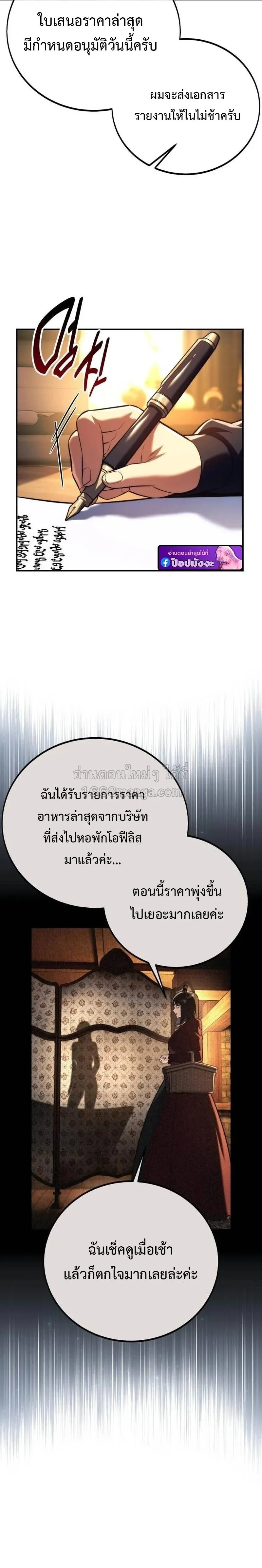 The Extra’s Academy Survival Guide สุดยอดคู่มือเอาชีวิตรอดในอคาเดมี ตอนที่ 109 หน้า 26