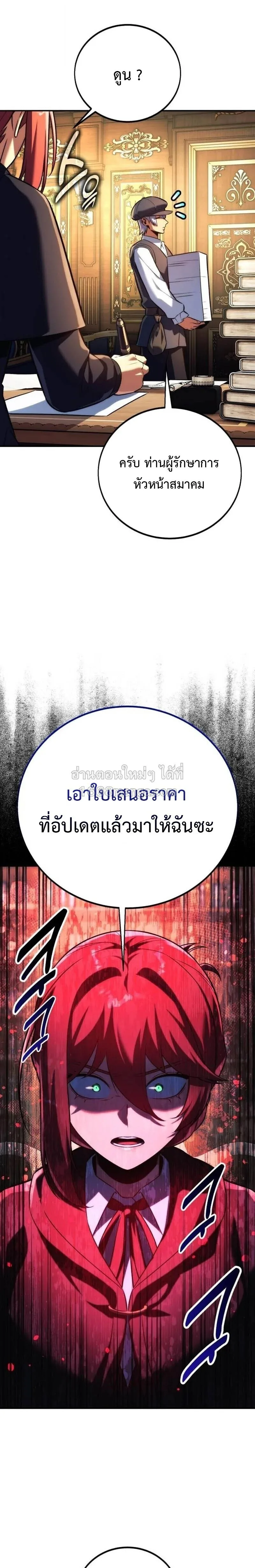 The Extra’s Academy Survival Guide สุดยอดคู่มือเอาชีวิตรอดในอคาเดมี ตอนที่ 109 หน้า 27