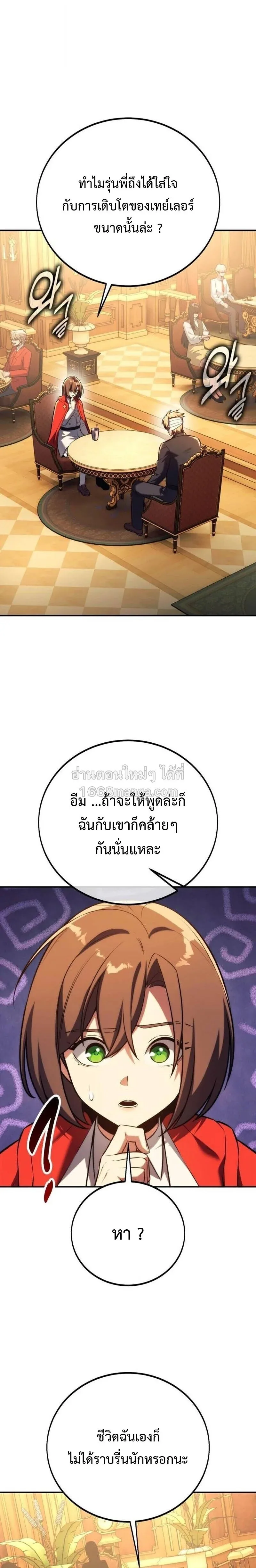 The Extra’s Academy Survival Guide สุดยอดคู่มือเอาชีวิตรอดในอคาเดมี ตอนที่ 109 หน้า 3