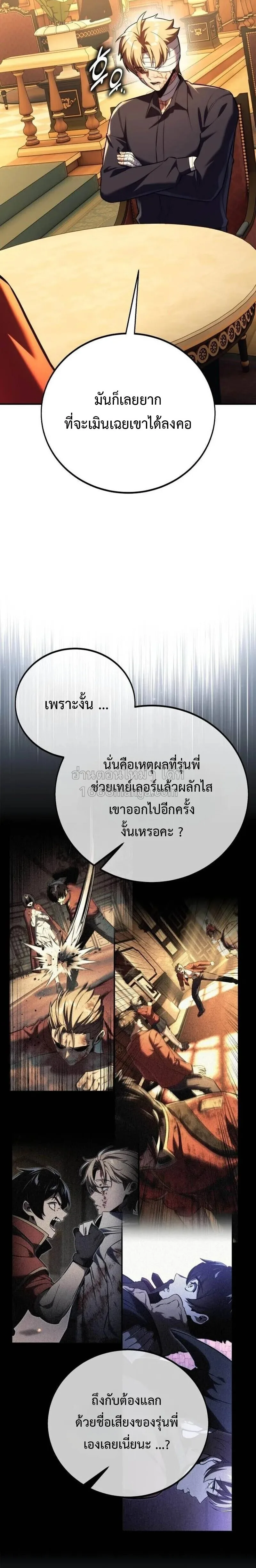 The Extra’s Academy Survival Guide สุดยอดคู่มือเอาชีวิตรอดในอคาเดมี ตอนที่ 109 หน้า 4
