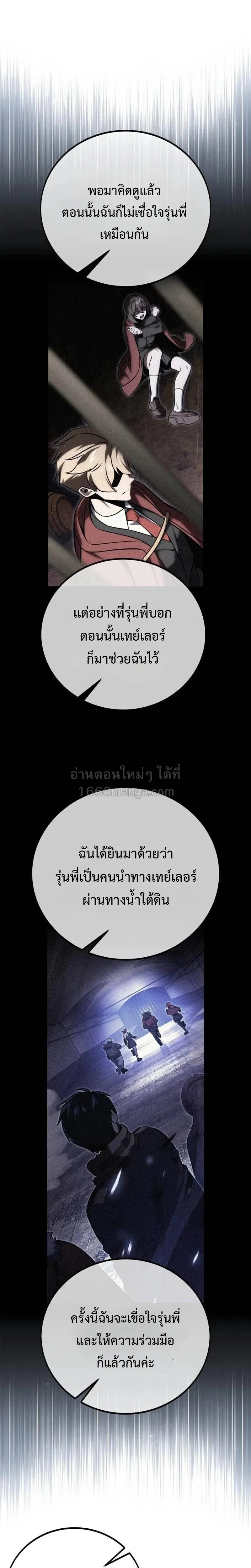 The Extra’s Academy Survival Guide สุดยอดคู่มือเอาชีวิตรอดในอคาเดมี ตอนที่ 109 หน้า 7