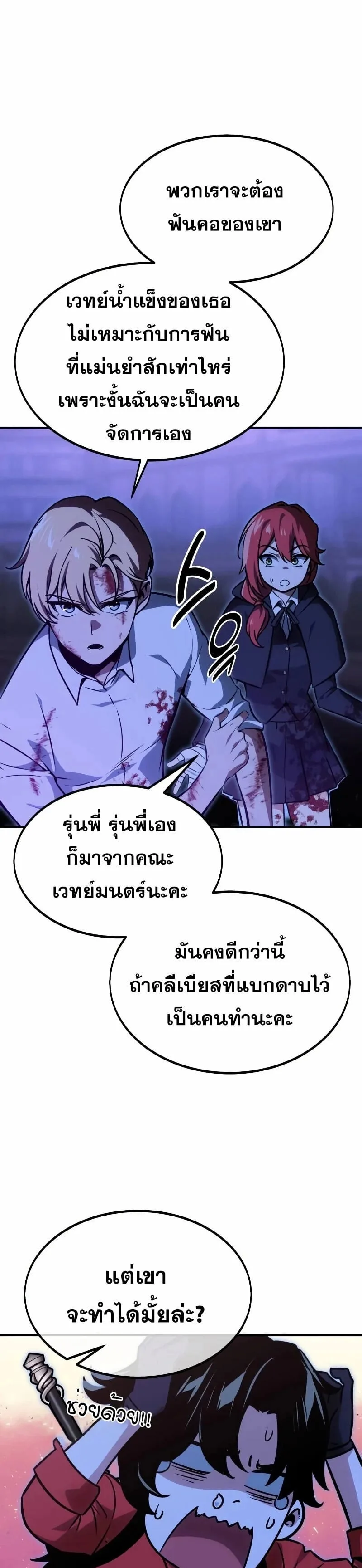 The Extra’s Academy Survival Guide สุดยอดคู่มือเอาชีวิตรอดในอคาเดมี ตอนที่ 11 หน้า 13