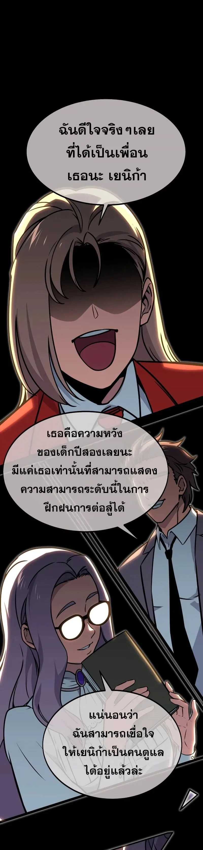 The Extra’s Academy Survival Guide สุดยอดคู่มือเอาชีวิตรอดในอคาเดมี ตอนที่ 11 หน้า 2