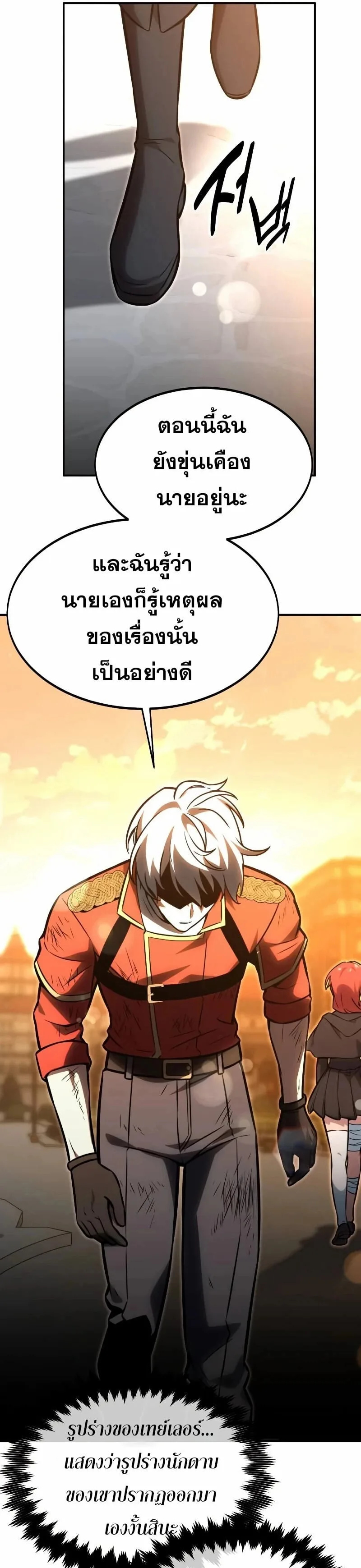 The Extra’s Academy Survival Guide สุดยอดคู่มือเอาชีวิตรอดในอคาเดมี ตอนที่ 11 หน้า 53