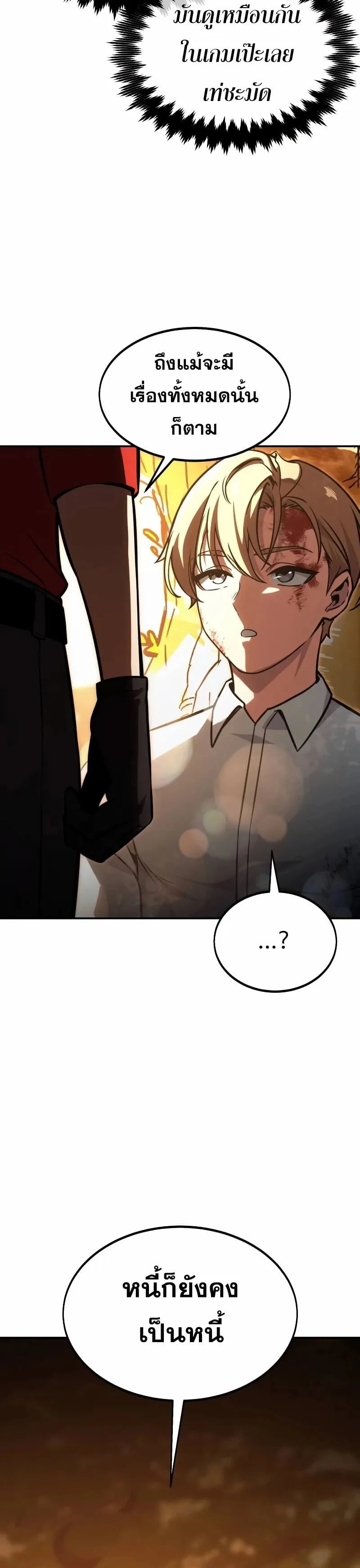The Extra’s Academy Survival Guide สุดยอดคู่มือเอาชีวิตรอดในอคาเดมี ตอนที่ 11 หน้า 54