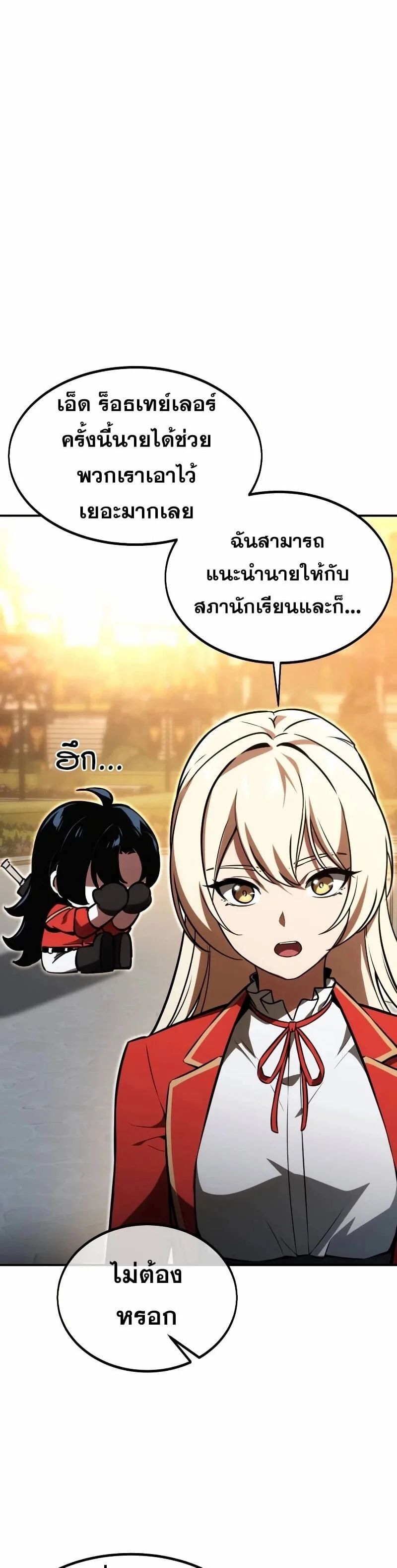 The Extra’s Academy Survival Guide สุดยอดคู่มือเอาชีวิตรอดในอคาเดมี ตอนที่ 11 หน้า 57
