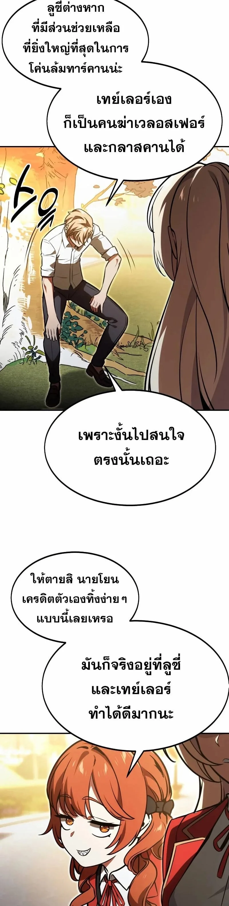 The Extra’s Academy Survival Guide สุดยอดคู่มือเอาชีวิตรอดในอคาเดมี ตอนที่ 11 หน้า 58
