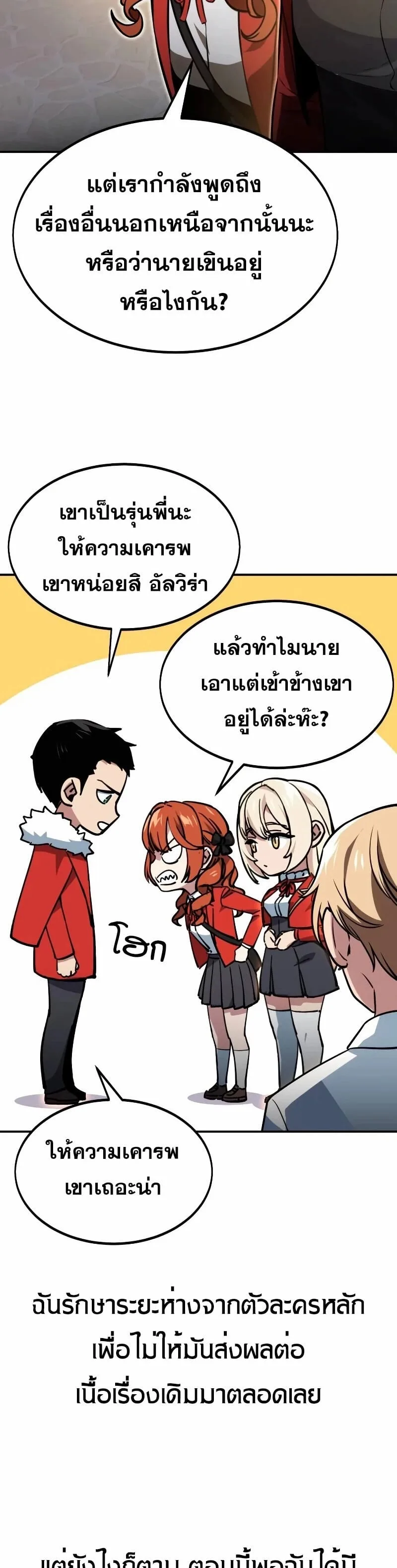 The Extra’s Academy Survival Guide สุดยอดคู่มือเอาชีวิตรอดในอคาเดมี ตอนที่ 11 หน้า 59