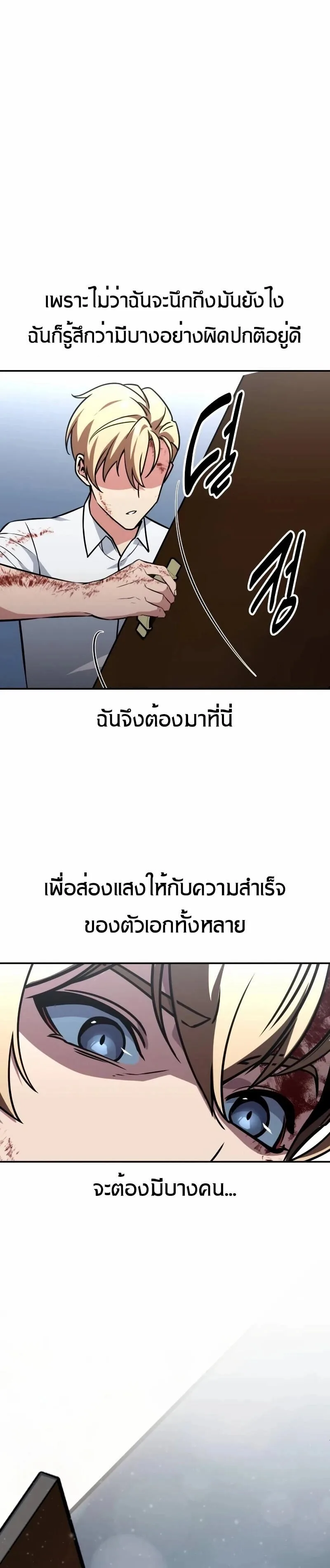 The Extra’s Academy Survival Guide สุดยอดคู่มือเอาชีวิตรอดในอคาเดมี ตอนที่ 11 หน้า 69