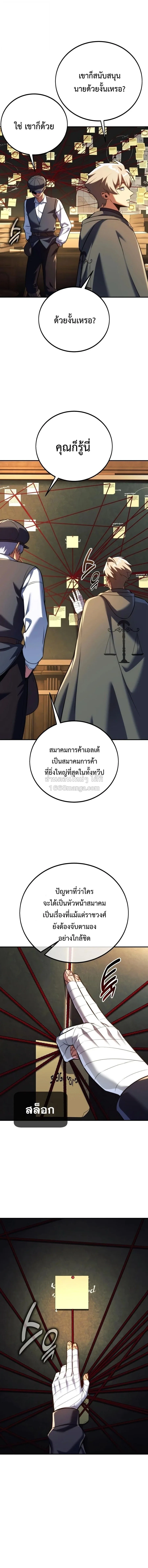 The Extra’s Academy Survival Guide สุดยอดคู่มือเอาชีวิตรอดในอคาเดมี ตอนที่ 110 หน้า 12