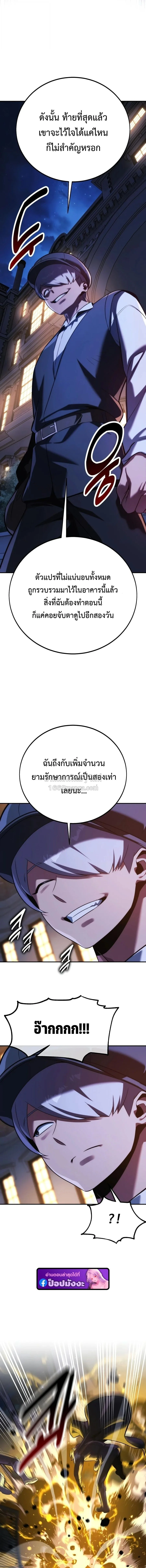 The Extra’s Academy Survival Guide สุดยอดคู่มือเอาชีวิตรอดในอคาเดมี ตอนที่ 110 หน้า 19