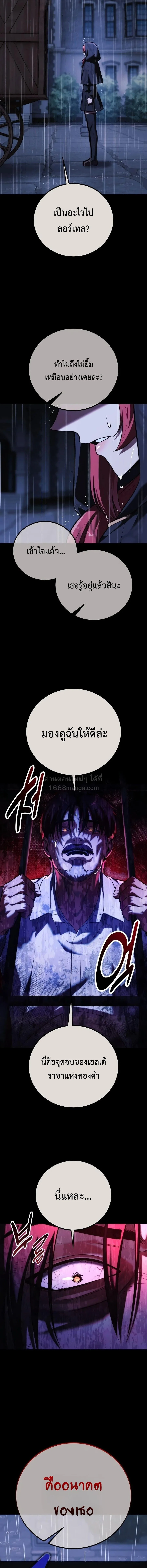 The Extra’s Academy Survival Guide สุดยอดคู่มือเอาชีวิตรอดในอคาเดมี ตอนที่ 110 หน้า 2