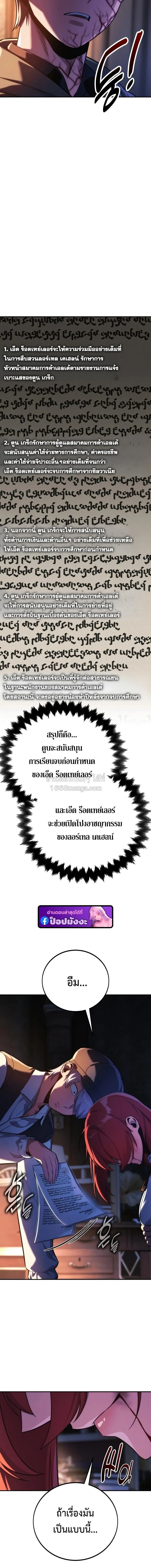The Extra’s Academy Survival Guide สุดยอดคู่มือเอาชีวิตรอดในอคาเดมี ตอนที่ 110 หน้า 4