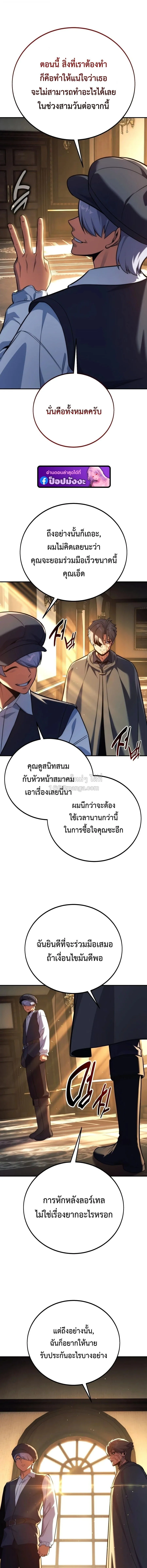 The Extra’s Academy Survival Guide สุดยอดคู่มือเอาชีวิตรอดในอคาเดมี ตอนที่ 110 หน้า 7