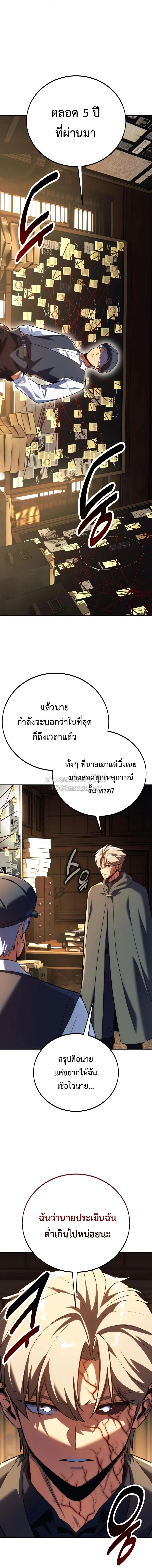 The Extra’s Academy Survival Guide สุดยอดคู่มือเอาชีวิตรอดในอคาเดมี ตอนที่ 110 หน้า 9