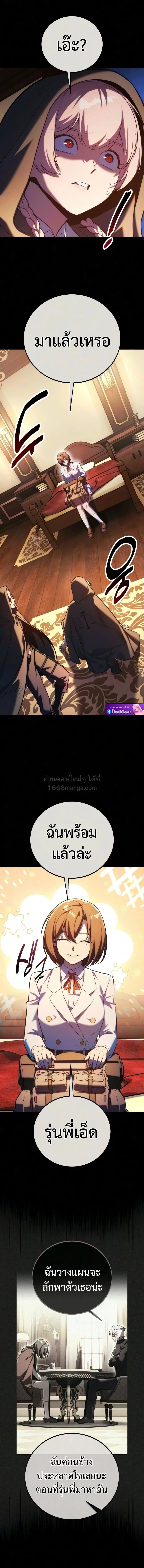 The Extra’s Academy Survival Guide สุดยอดคู่มือเอาชีวิตรอดในอคาเดมี ตอนที่ 111 หน้า 10