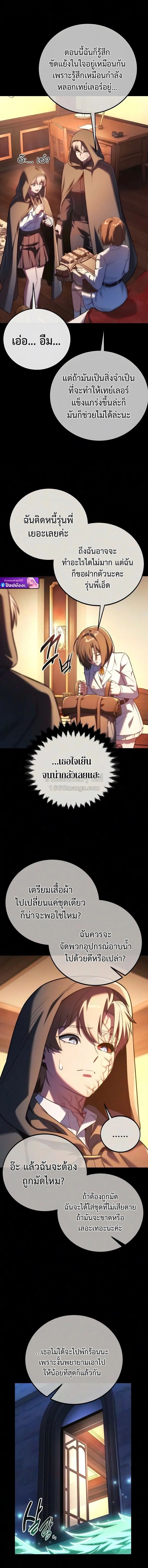 The Extra’s Academy Survival Guide สุดยอดคู่มือเอาชีวิตรอดในอคาเดมี ตอนที่ 111 หน้า 11