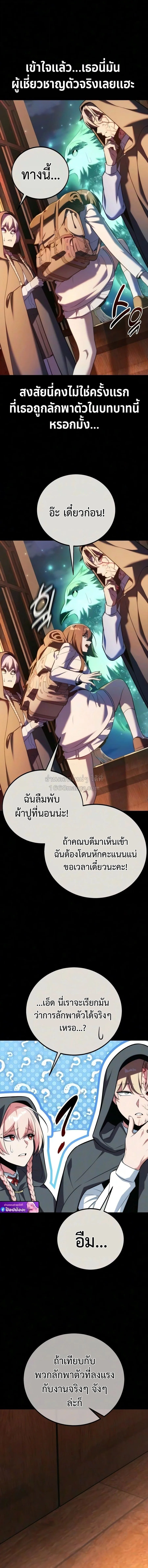 The Extra’s Academy Survival Guide สุดยอดคู่มือเอาชีวิตรอดในอคาเดมี ตอนที่ 111 หน้า 12