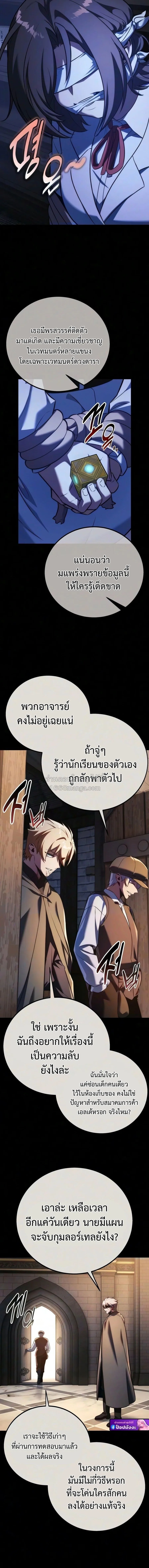 The Extra’s Academy Survival Guide สุดยอดคู่มือเอาชีวิตรอดในอคาเดมี ตอนที่ 111 หน้า 14
