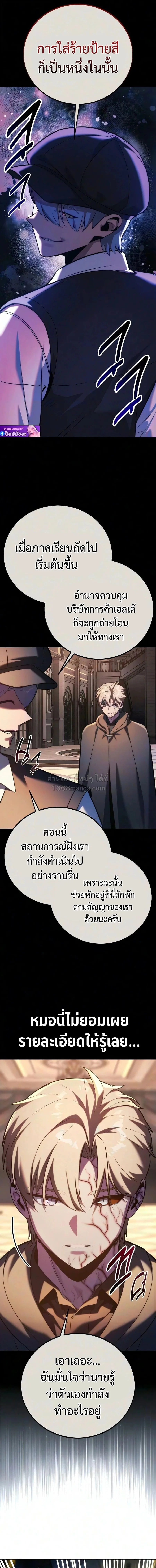 The Extra’s Academy Survival Guide สุดยอดคู่มือเอาชีวิตรอดในอคาเดมี ตอนที่ 111 หน้า 15