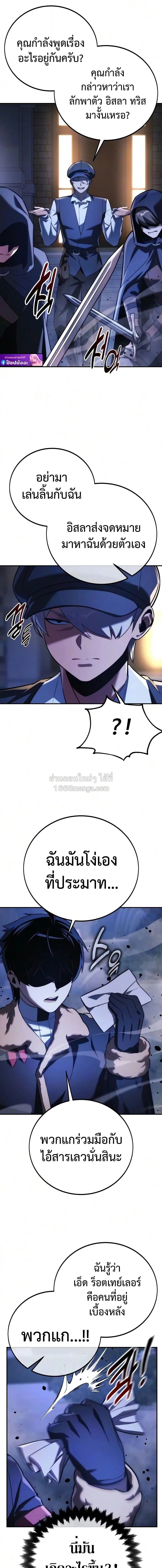 The Extra’s Academy Survival Guide สุดยอดคู่มือเอาชีวิตรอดในอคาเดมี ตอนที่ 111 หน้า 17
