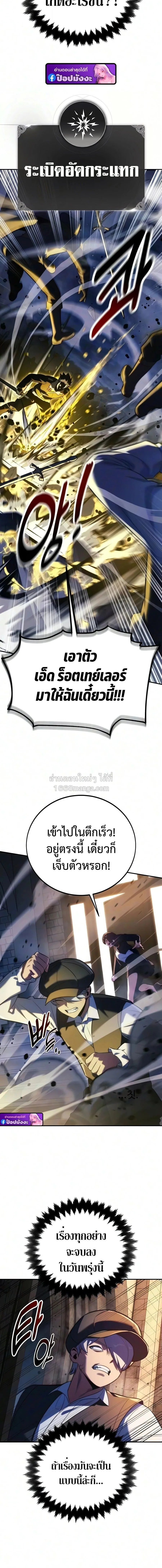 The Extra’s Academy Survival Guide สุดยอดคู่มือเอาชีวิตรอดในอคาเดมี ตอนที่ 111 หน้า 18