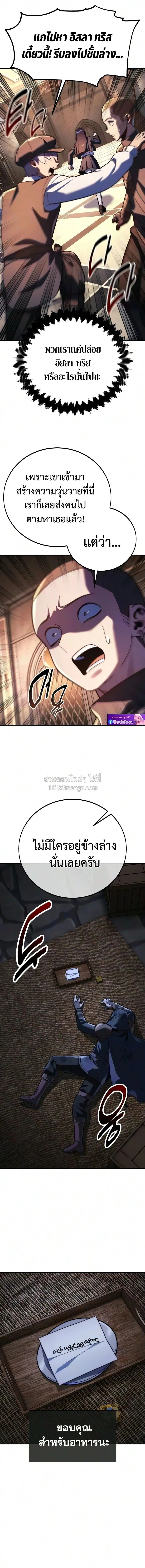 The Extra’s Academy Survival Guide สุดยอดคู่มือเอาชีวิตรอดในอคาเดมี ตอนที่ 111 หน้า 19