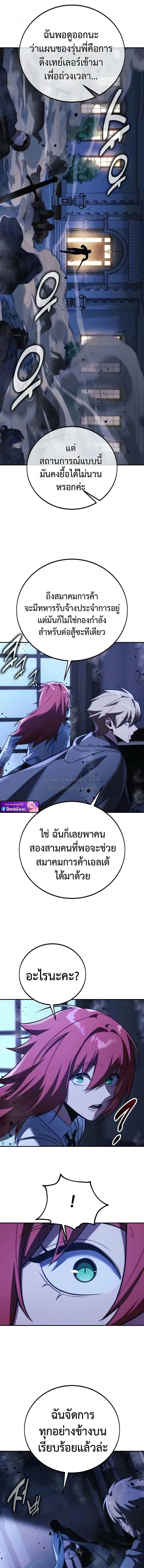 The Extra’s Academy Survival Guide สุดยอดคู่มือเอาชีวิตรอดในอคาเดมี ตอนที่ 111 หน้า 23