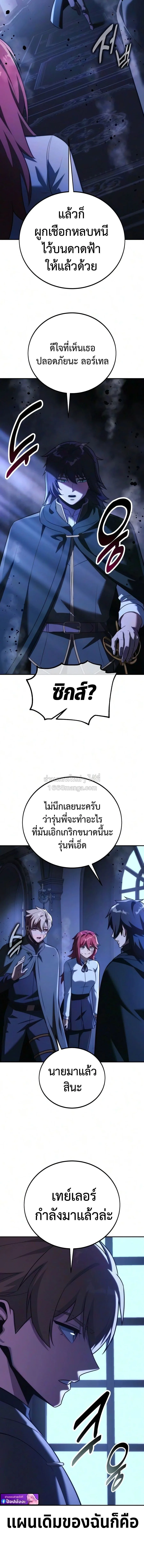 The Extra’s Academy Survival Guide สุดยอดคู่มือเอาชีวิตรอดในอคาเดมี ตอนที่ 111 หน้า 24