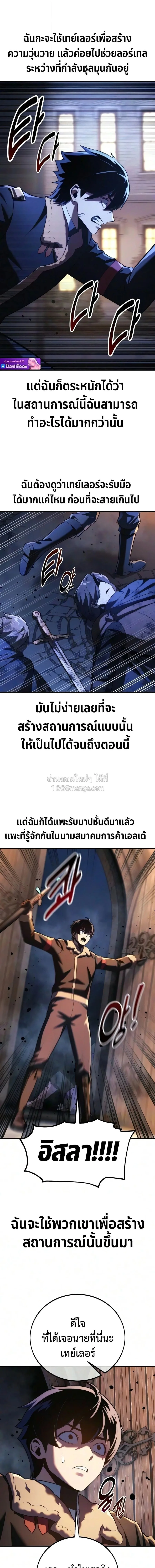 The Extra’s Academy Survival Guide สุดยอดคู่มือเอาชีวิตรอดในอคาเดมี ตอนที่ 111 หน้า 25