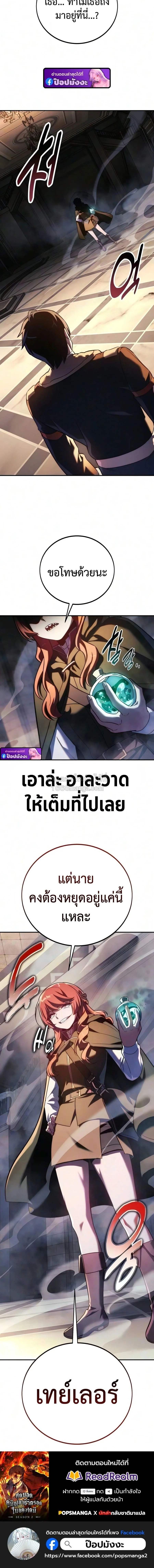 The Extra’s Academy Survival Guide สุดยอดคู่มือเอาชีวิตรอดในอคาเดมี ตอนที่ 111 หน้า 26