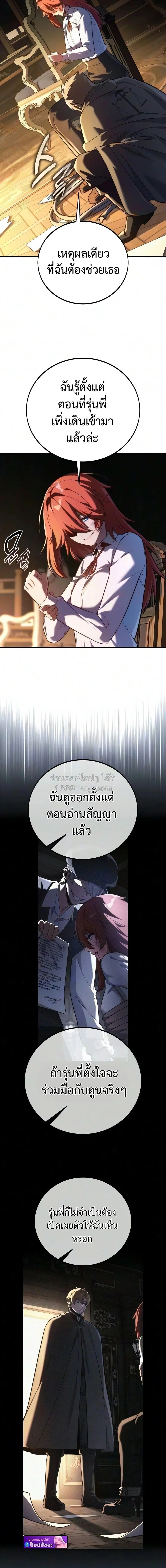 The Extra’s Academy Survival Guide สุดยอดคู่มือเอาชีวิตรอดในอคาเดมี ตอนที่ 111 หน้า 4