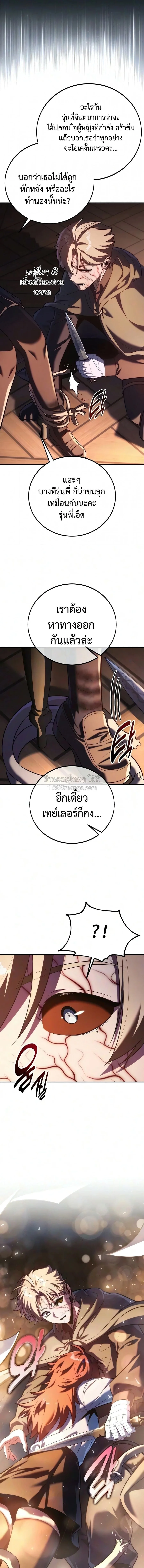 The Extra’s Academy Survival Guide สุดยอดคู่มือเอาชีวิตรอดในอคาเดมี ตอนที่ 111 หน้า 5