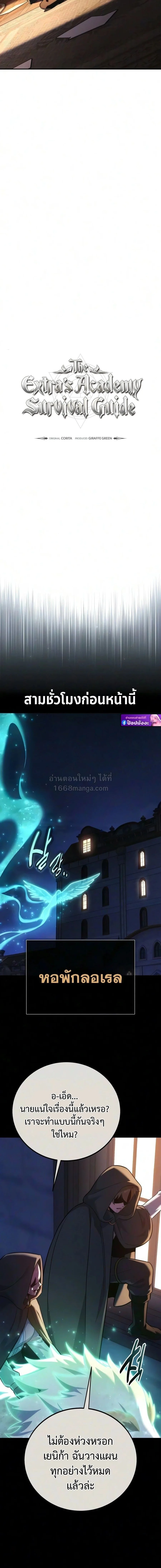 The Extra’s Academy Survival Guide สุดยอดคู่มือเอาชีวิตรอดในอคาเดมี ตอนที่ 111 หน้า 8
