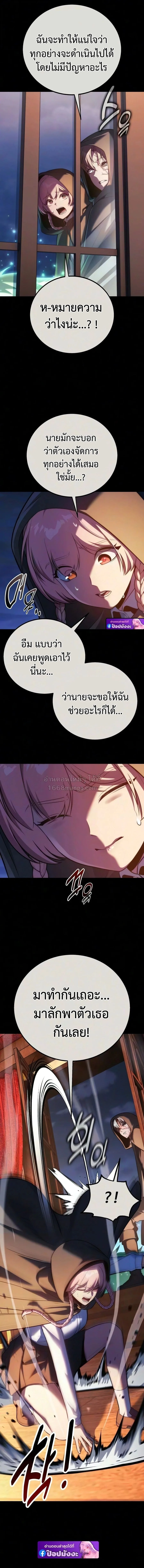The Extra’s Academy Survival Guide สุดยอดคู่มือเอาชีวิตรอดในอคาเดมี ตอนที่ 111 หน้า 9