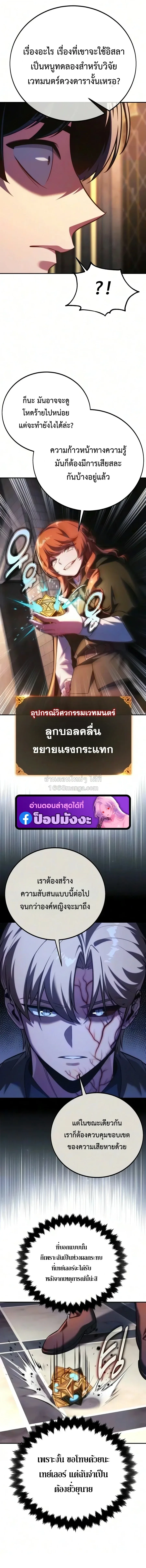 The Extra’s Academy Survival Guide สุดยอดคู่มือเอาชีวิตรอดในอคาเดมี ตอนที่ 112 หน้า 10