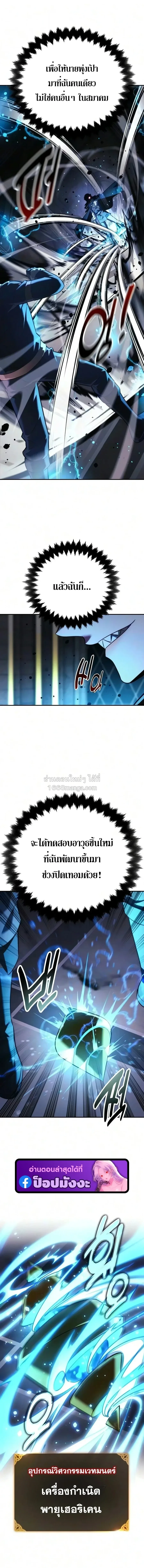 The Extra’s Academy Survival Guide สุดยอดคู่มือเอาชีวิตรอดในอคาเดมี ตอนที่ 112 หน้า 11