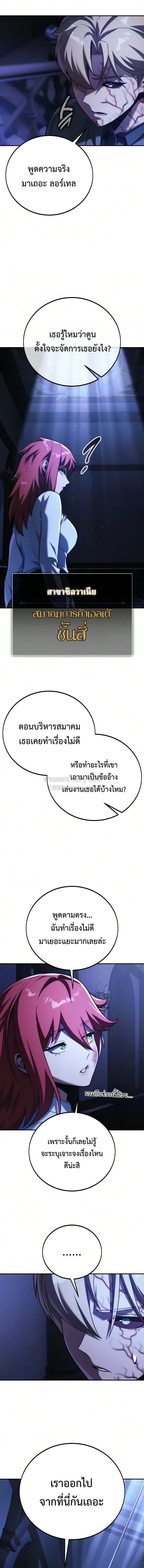 The Extra’s Academy Survival Guide สุดยอดคู่มือเอาชีวิตรอดในอคาเดมี ตอนที่ 112 หน้า 18