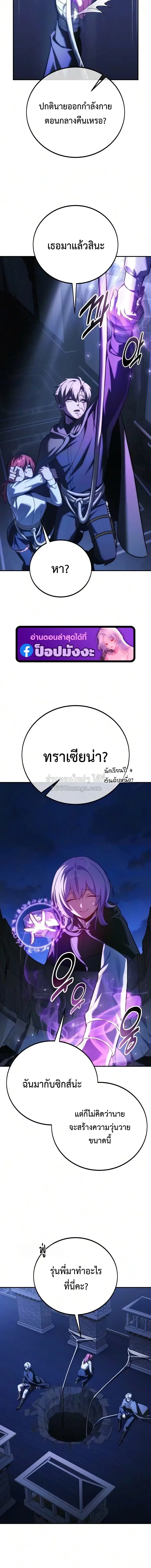 The Extra’s Academy Survival Guide สุดยอดคู่มือเอาชีวิตรอดในอคาเดมี ตอนที่ 112 หน้า 21