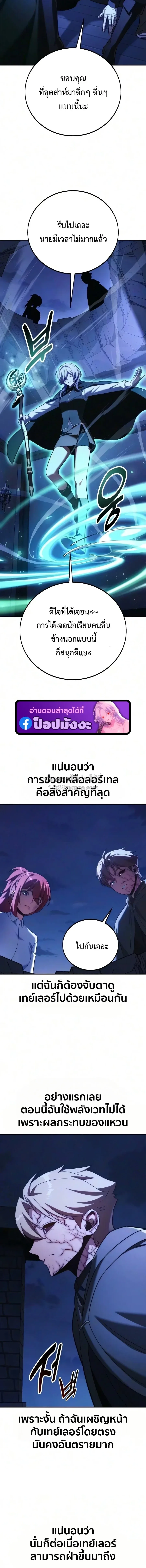 The Extra’s Academy Survival Guide สุดยอดคู่มือเอาชีวิตรอดในอคาเดมี ตอนที่ 112 หน้า 23