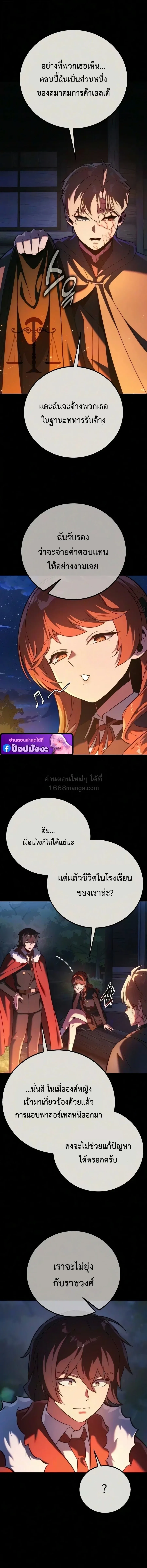 The Extra’s Academy Survival Guide สุดยอดคู่มือเอาชีวิตรอดในอคาเดมี ตอนที่ 112 หน้า 3