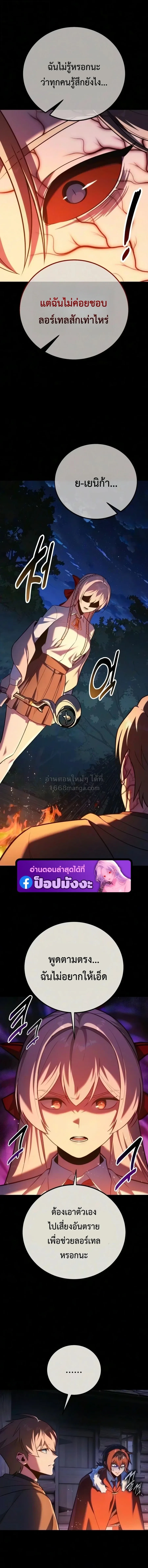 The Extra’s Academy Survival Guide สุดยอดคู่มือเอาชีวิตรอดในอคาเดมี ตอนที่ 112 หน้า 5