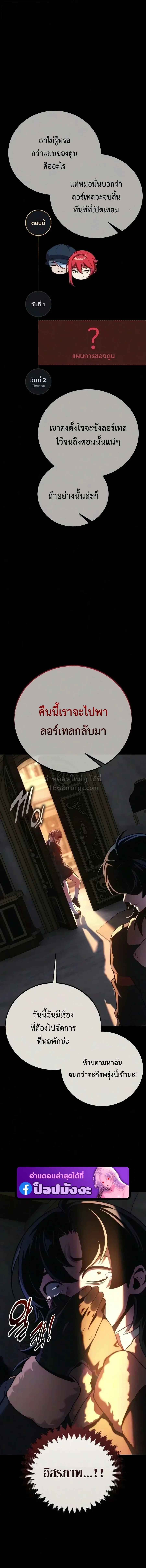 The Extra’s Academy Survival Guide สุดยอดคู่มือเอาชีวิตรอดในอคาเดมี ตอนที่ 112 หน้า 7