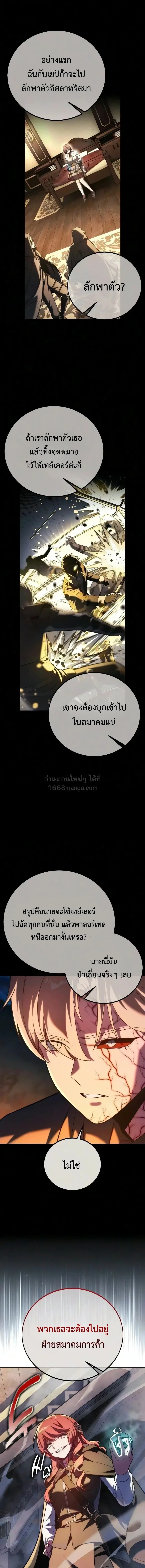 The Extra’s Academy Survival Guide สุดยอดคู่มือเอาชีวิตรอดในอคาเดมี ตอนที่ 112 หน้า 8