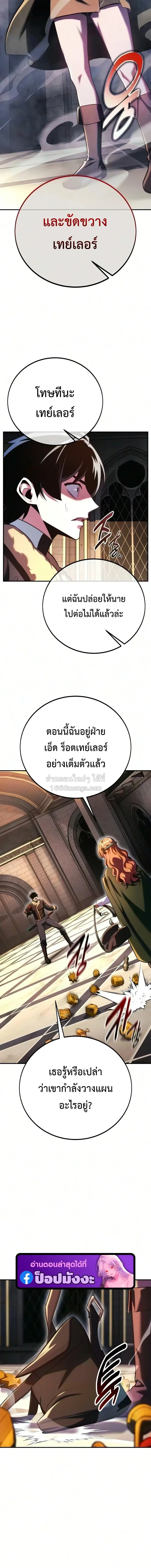 The Extra’s Academy Survival Guide สุดยอดคู่มือเอาชีวิตรอดในอคาเดมี ตอนที่ 112 หน้า 9